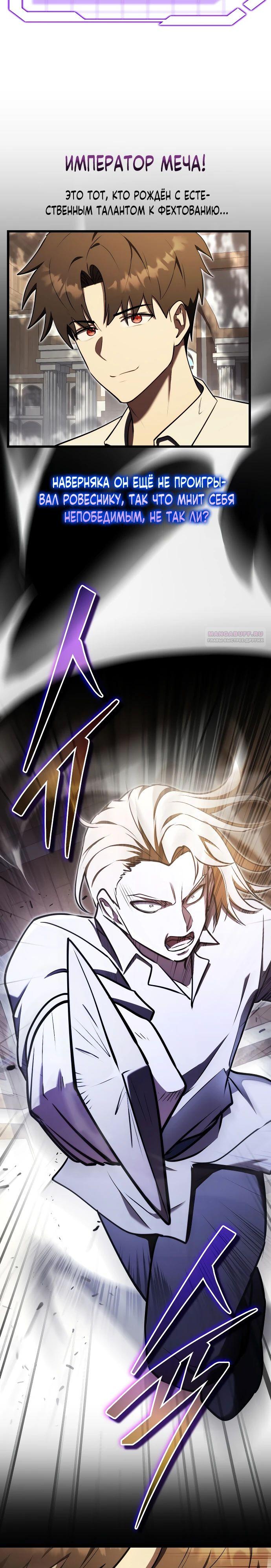 Манга Наследник маркиза — мастер боевых искусств - Глава 22 Страница 14