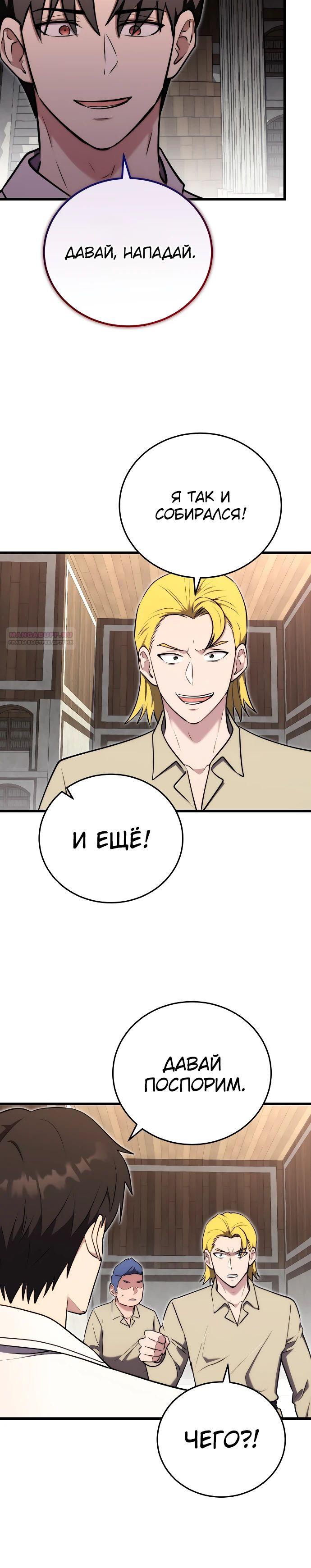 Манга Наследник маркиза — мастер боевых искусств - Глава 22 Страница 10