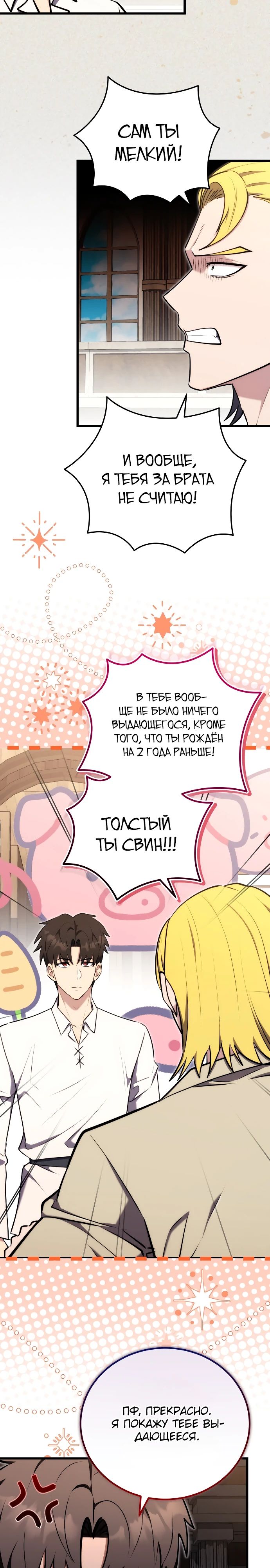 Манга Наследник маркиза — мастер боевых искусств - Глава 22 Страница 9