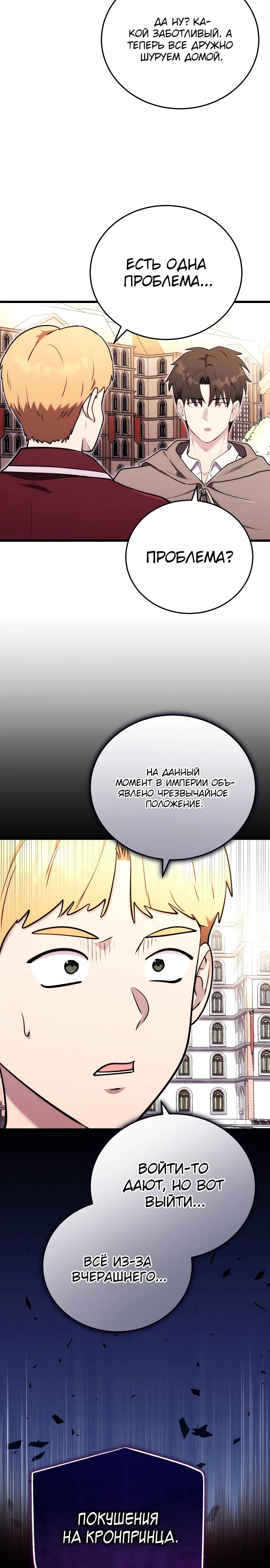 Манга Наследник маркиза — мастер боевых искусств - Глава 22 Страница 27
