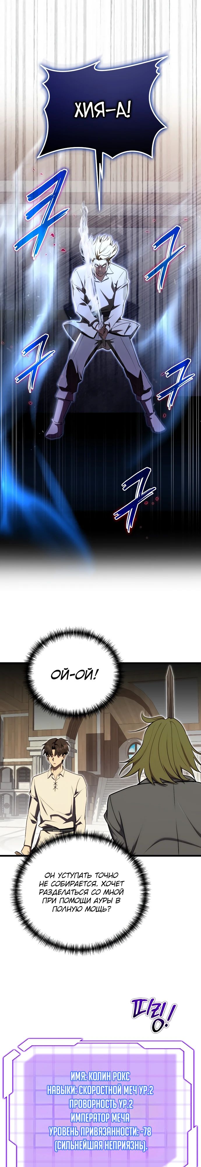 Манга Наследник маркиза — мастер боевых искусств - Глава 22 Страница 13