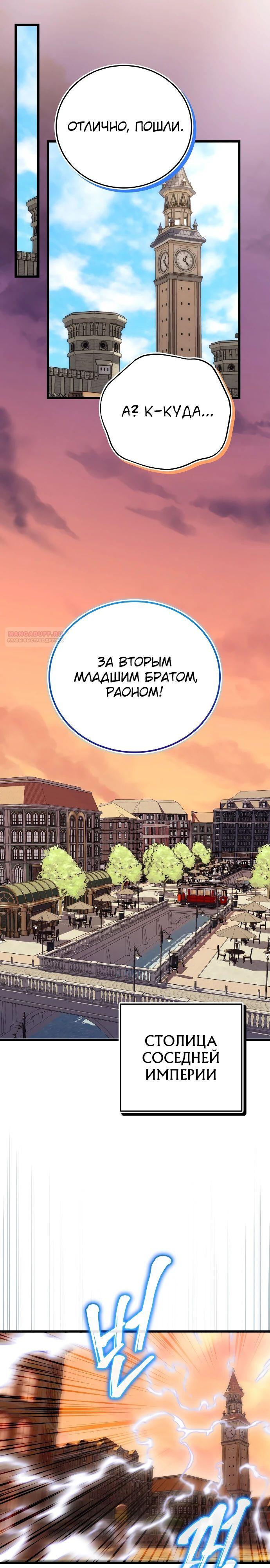 Манга Наследник маркиза — мастер боевых искусств - Глава 22 Страница 22