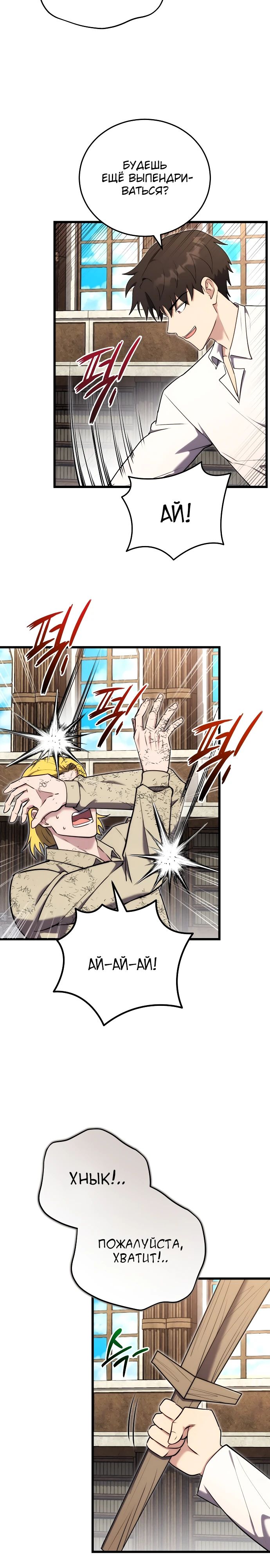 Манга Наследник маркиза — мастер боевых искусств - Глава 22 Страница 19