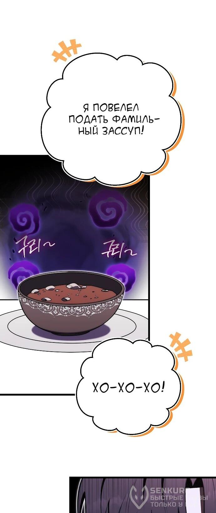 Манга Наследник маркиза — мастер боевых искусств - Глава 27 Страница 26