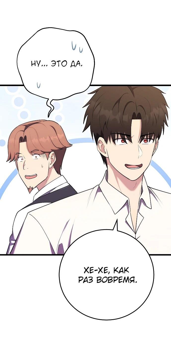 Манга Наследник маркиза — мастер боевых искусств - Глава 27 Страница 35