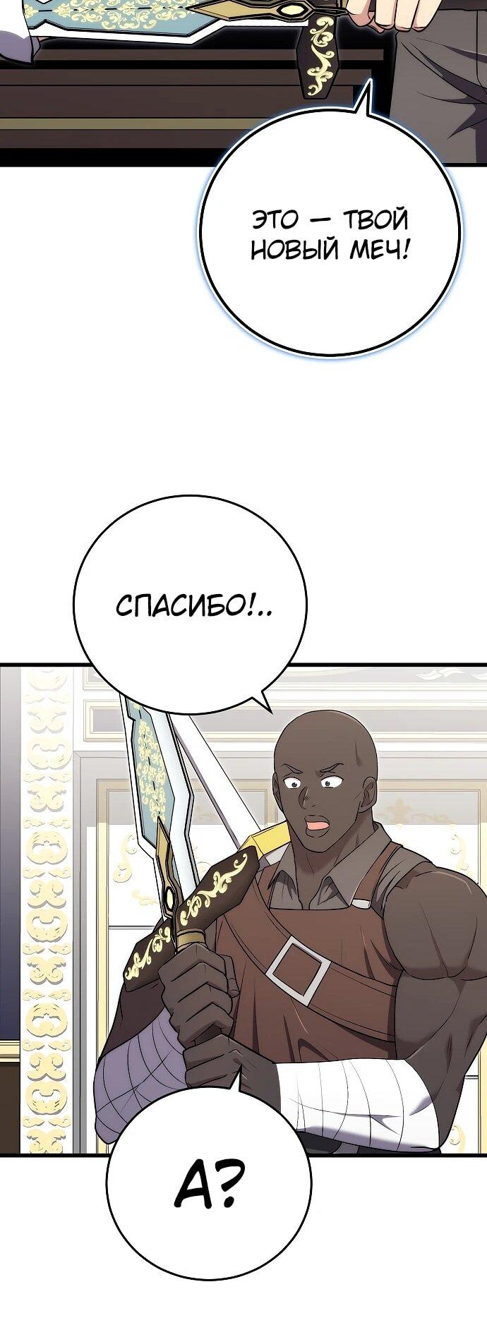 Манга Наследник маркиза — мастер боевых искусств - Глава 27 Страница 40