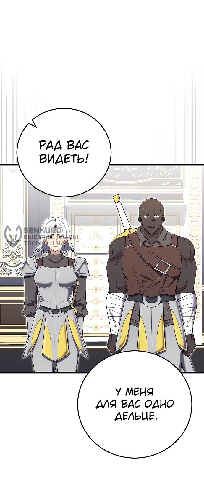 Манга Наследник маркиза — мастер боевых искусств - Глава 27 Страница 37