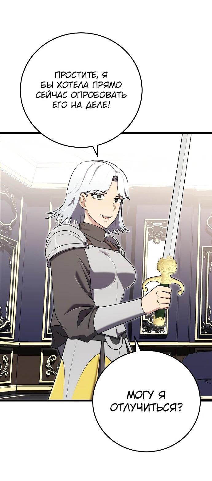 Манга Наследник маркиза — мастер боевых искусств - Глава 27 Страница 54