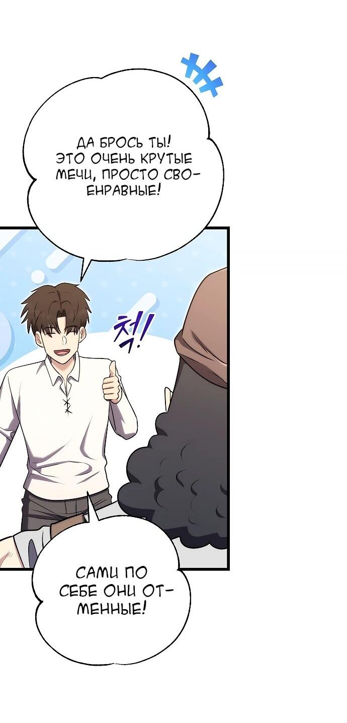 Манга Наследник маркиза — мастер боевых искусств - Глава 27 Страница 72