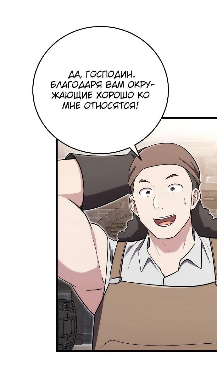 Манга Наследник маркиза — мастер боевых искусств - Глава 27 Страница 68