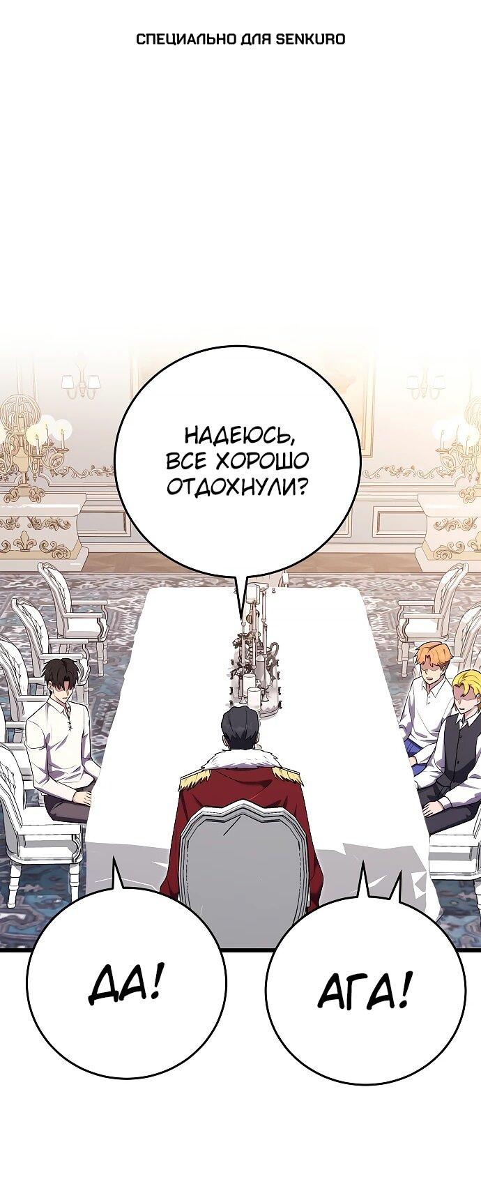 Манга Наследник маркиза — мастер боевых искусств - Глава 27 Страница 1