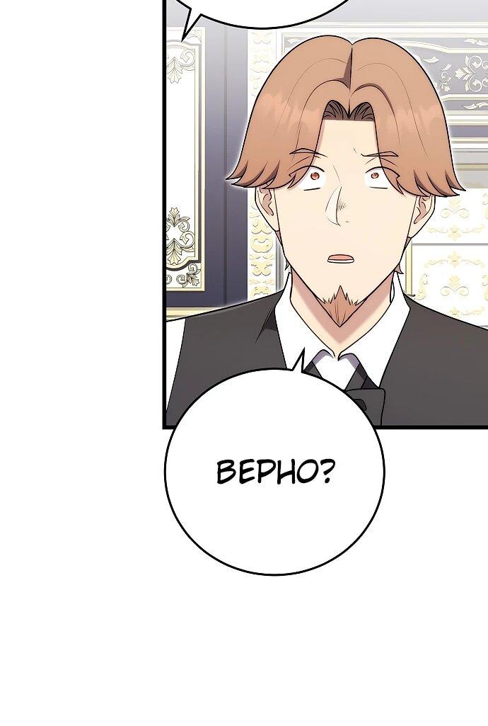 Манга Наследник маркиза — мастер боевых искусств - Глава 27 Страница 33