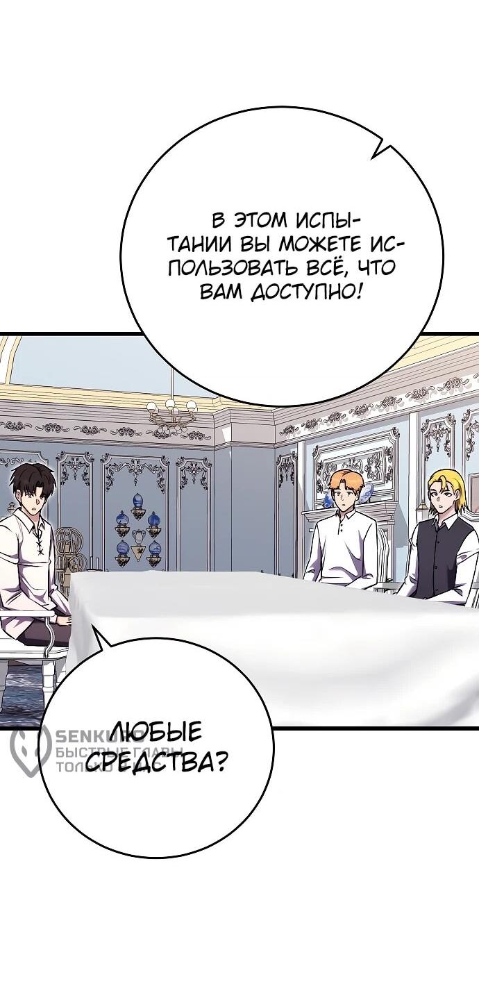 Манга Наследник маркиза — мастер боевых искусств - Глава 27 Страница 15