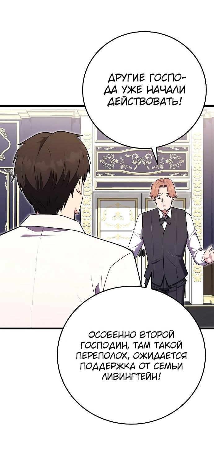 Манга Наследник маркиза — мастер боевых искусств - Глава 27 Страница 31