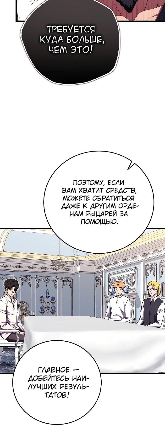 Манга Наследник маркиза — мастер боевых искусств - Глава 27 Страница 20