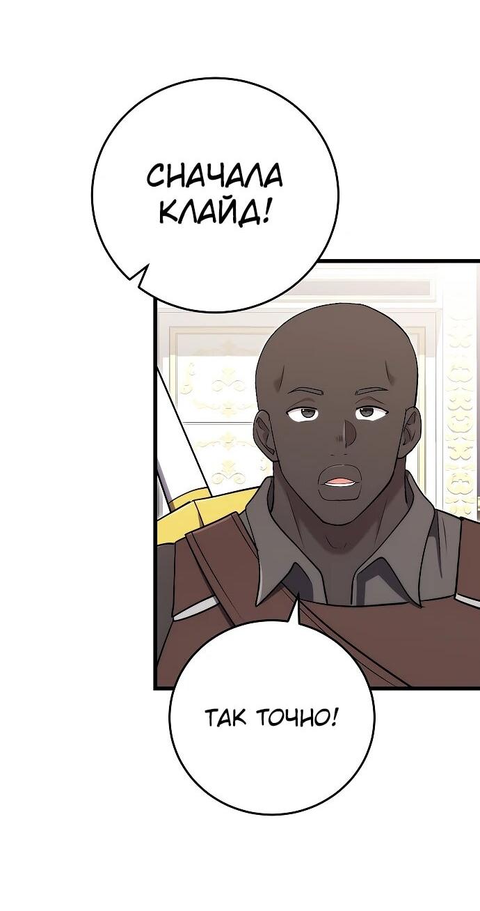 Манга Наследник маркиза — мастер боевых искусств - Глава 27 Страница 38