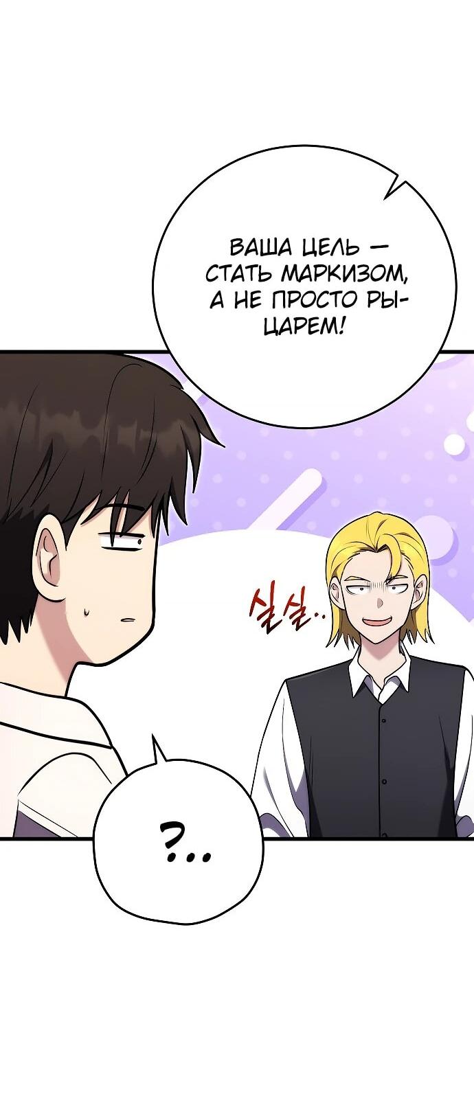 Манга Наследник маркиза — мастер боевых искусств - Глава 27 Страница 18