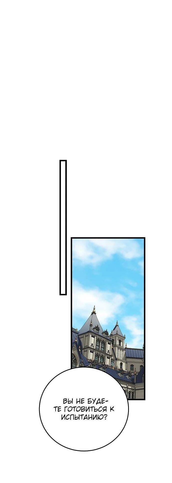 Манга Наследник маркиза — мастер боевых искусств - Глава 27 Страница 29