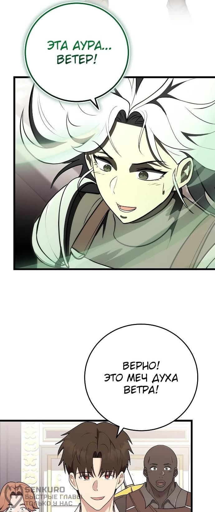 Манга Наследник маркиза — мастер боевых искусств - Глава 27 Страница 52