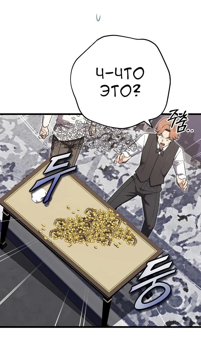 Манга Наследник маркиза — мастер боевых искусств - Глава 27 Страница 62