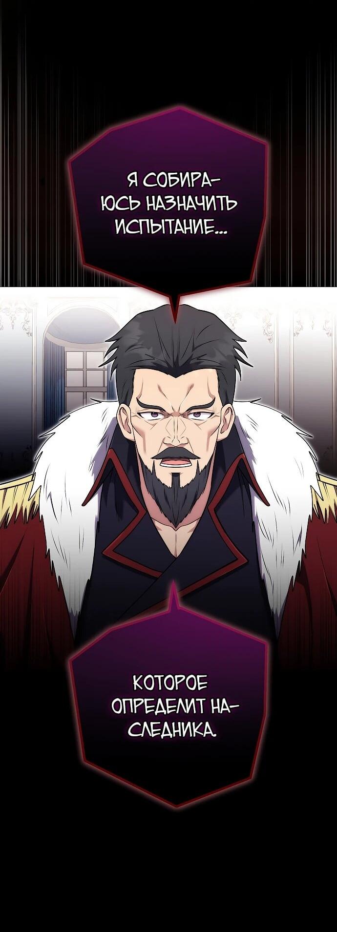 Манга Наследник маркиза — мастер боевых искусств - Глава 27 Страница 3