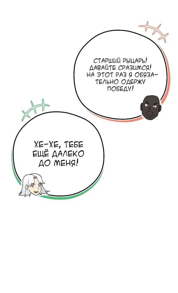 Манга Наследник маркиза — мастер боевых искусств - Глава 27 Страница 56