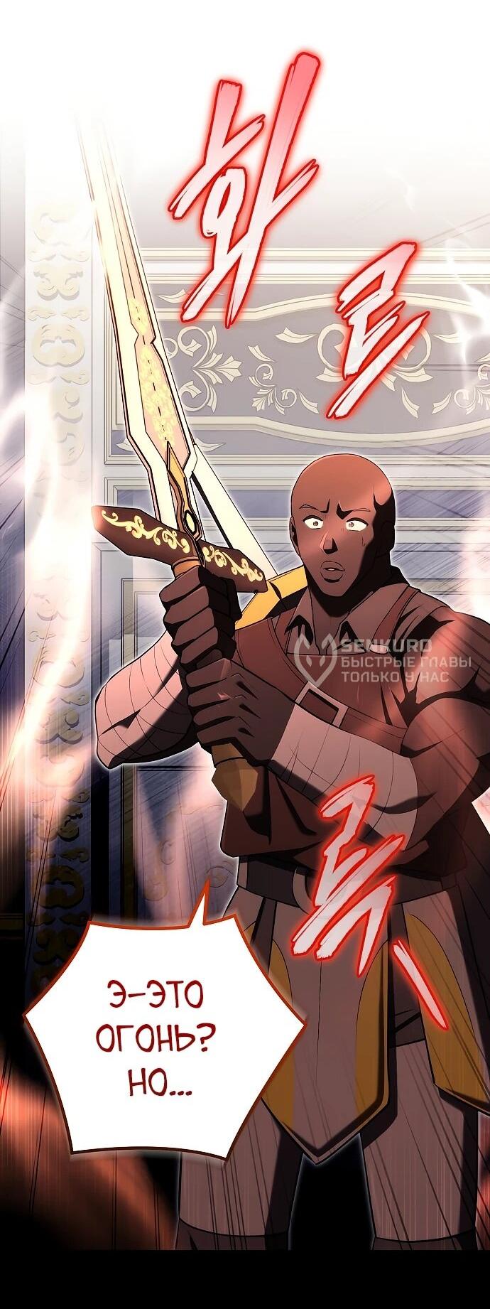 Манга Наследник маркиза — мастер боевых искусств - Глава 27 Страница 42