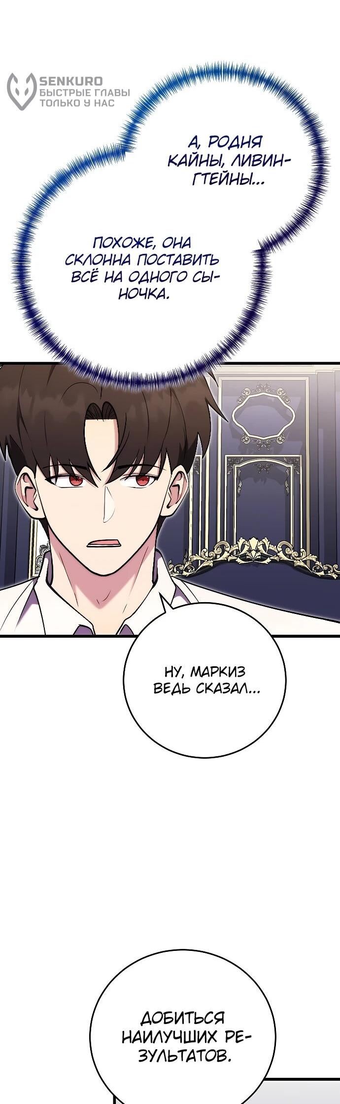Манга Наследник маркиза — мастер боевых искусств - Глава 27 Страница 32