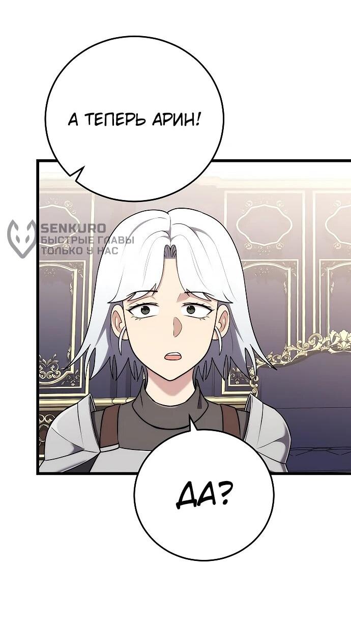 Манга Наследник маркиза — мастер боевых искусств - Глава 27 Страница 48