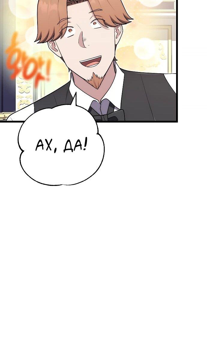 Манга Наследник маркиза — мастер боевых искусств - Глава 27 Страница 60