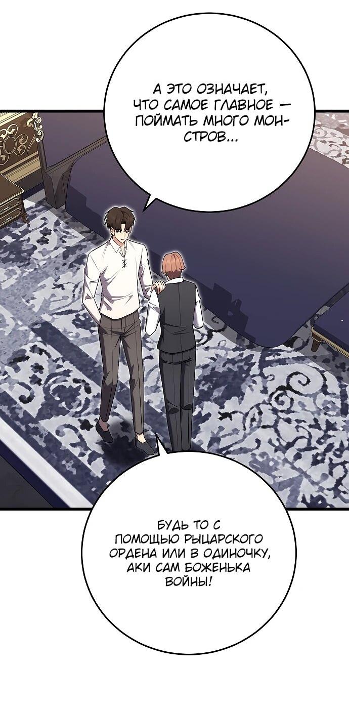 Манга Наследник маркиза — мастер боевых искусств - Глава 27 Страница 34
