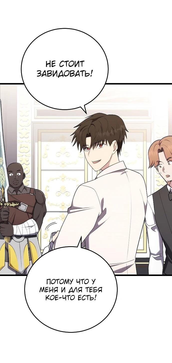 Манга Наследник маркиза — мастер боевых искусств - Глава 27 Страница 49