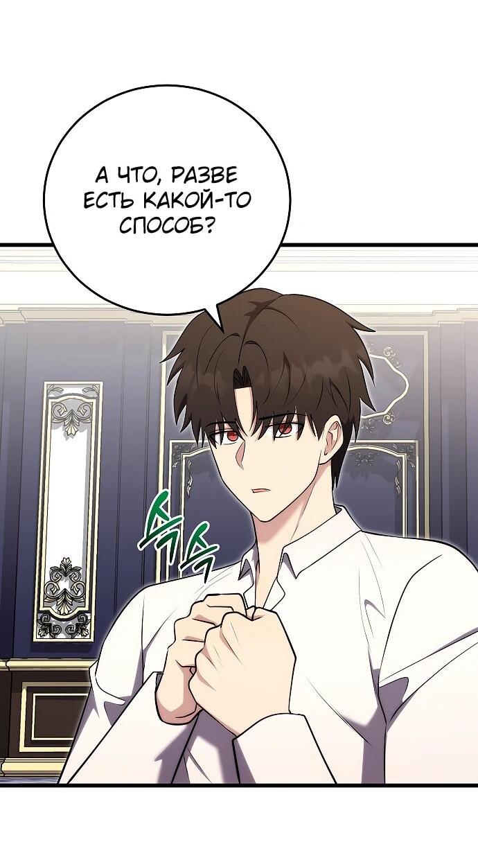 Манга Наследник маркиза — мастер боевых искусств - Глава 27 Страница 30