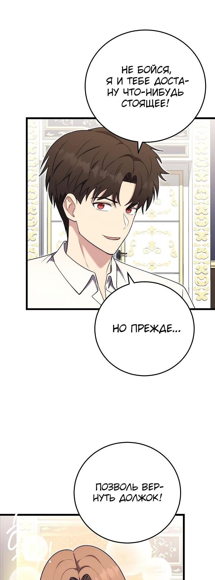 Манга Наследник маркиза — мастер боевых искусств - Глава 27 Страница 59