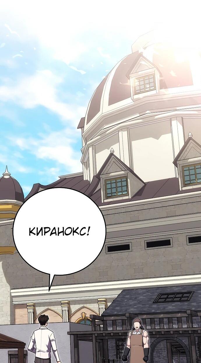 Манга Наследник маркиза — мастер боевых искусств - Глава 27 Страница 66