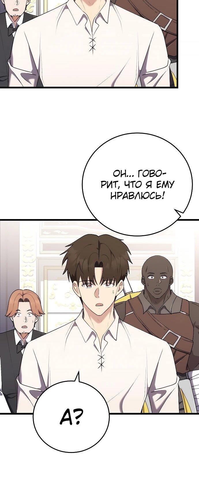 Манга Наследник маркиза — мастер боевых искусств - Глава 27 Страница 53