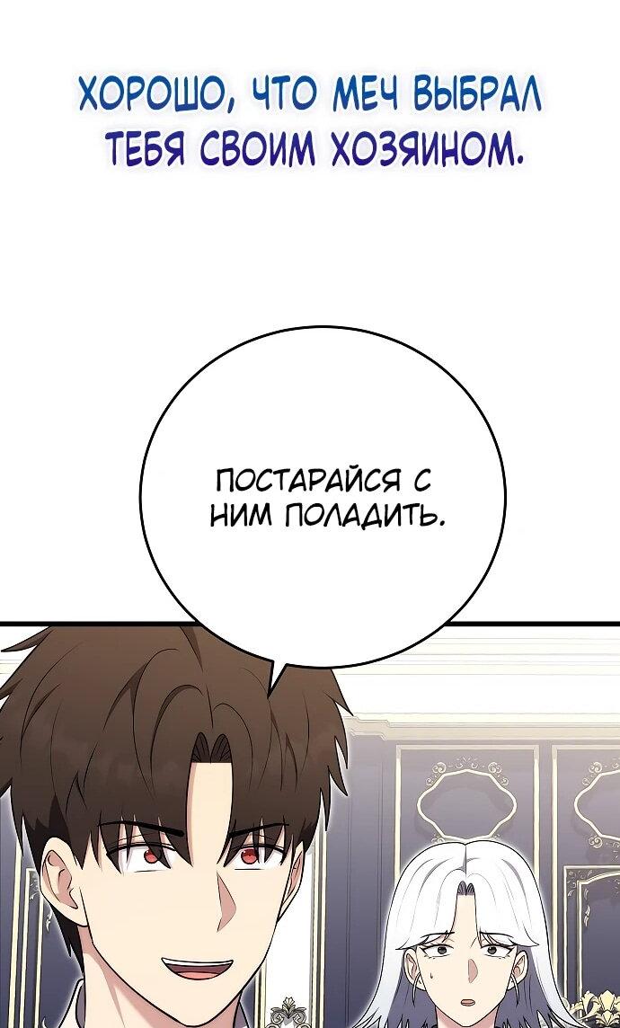 Манга Наследник маркиза — мастер боевых искусств - Глава 27 Страница 46