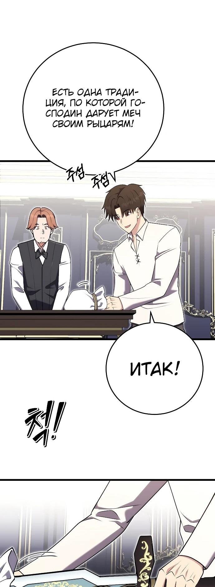 Манга Наследник маркиза — мастер боевых искусств - Глава 27 Страница 39