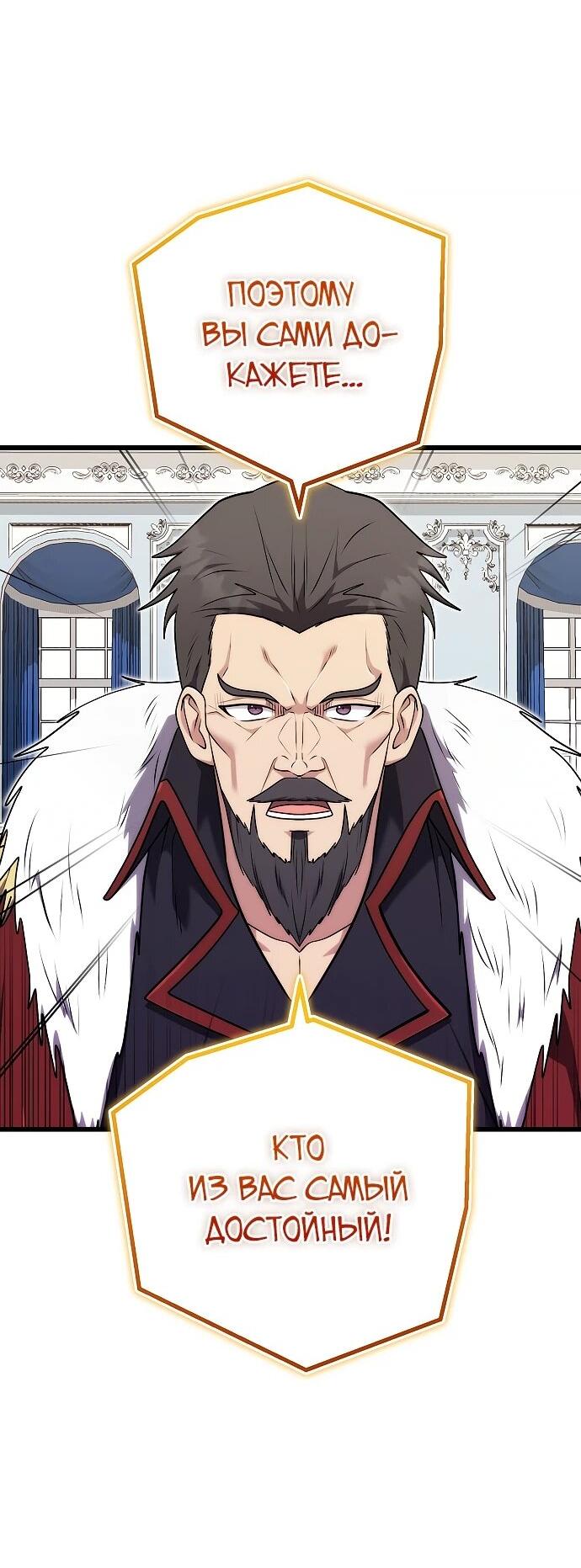 Манга Наследник маркиза — мастер боевых искусств - Глава 27 Страница 8