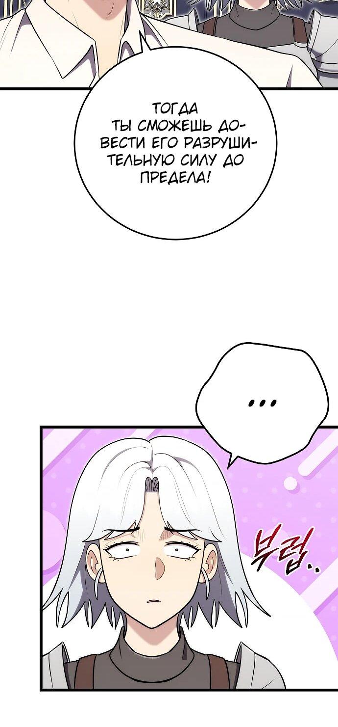Манга Наследник маркиза — мастер боевых искусств - Глава 27 Страница 47