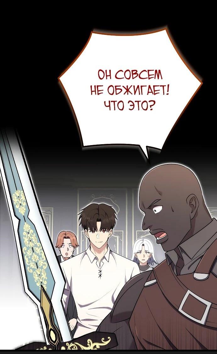 Манга Наследник маркиза — мастер боевых искусств - Глава 27 Страница 43