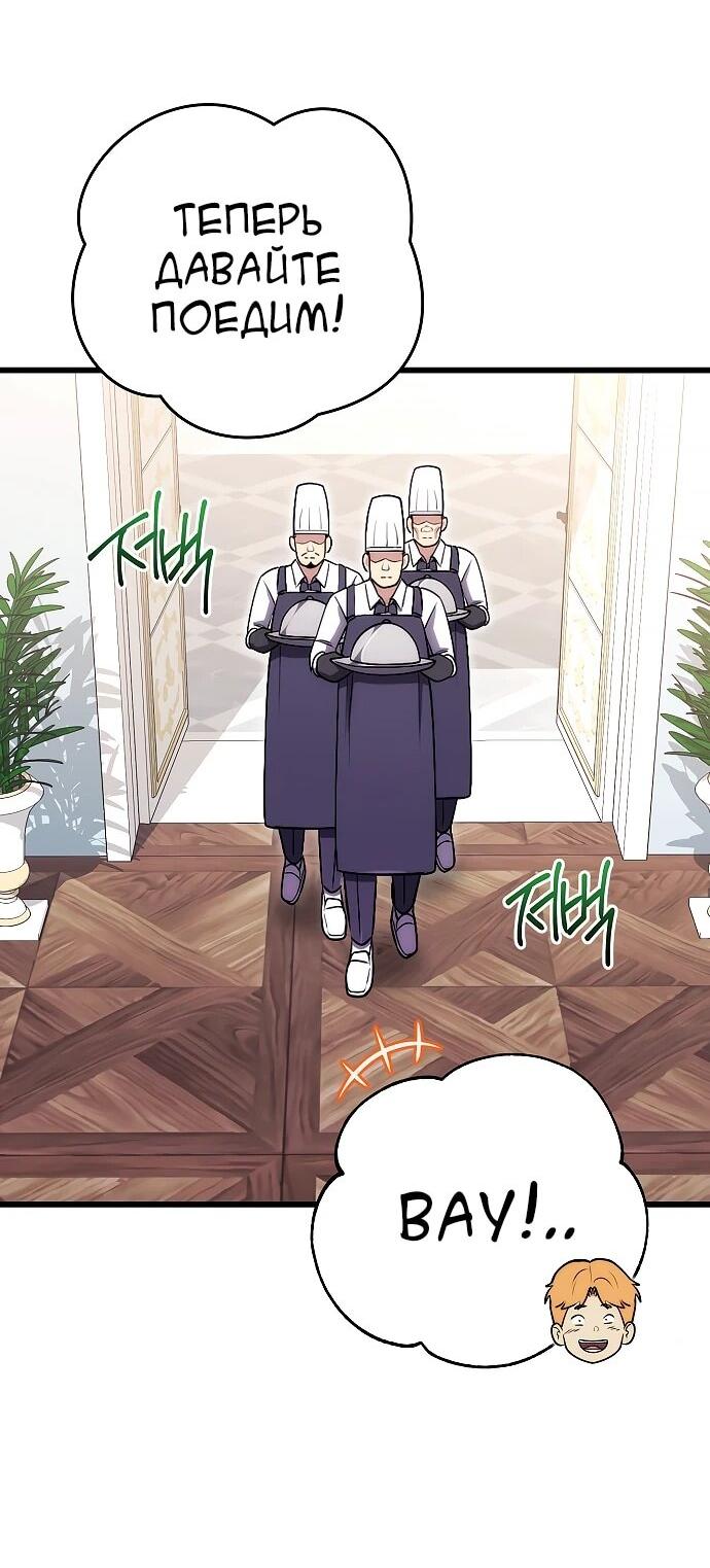 Манга Наследник маркиза — мастер боевых искусств - Глава 27 Страница 24