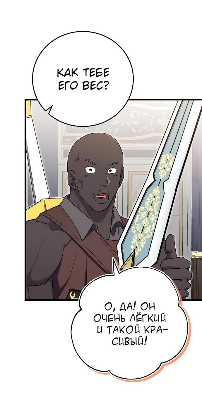 Манга Наследник маркиза — мастер боевых искусств - Глава 27 Страница 45