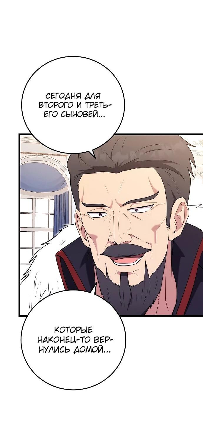 Манга Наследник маркиза — мастер боевых искусств - Глава 27 Страница 25