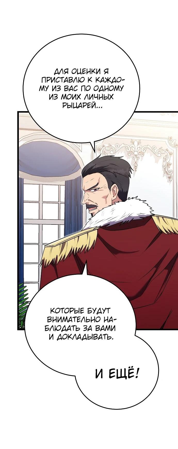 Манга Наследник маркиза — мастер боевых искусств - Глава 27 Страница 14