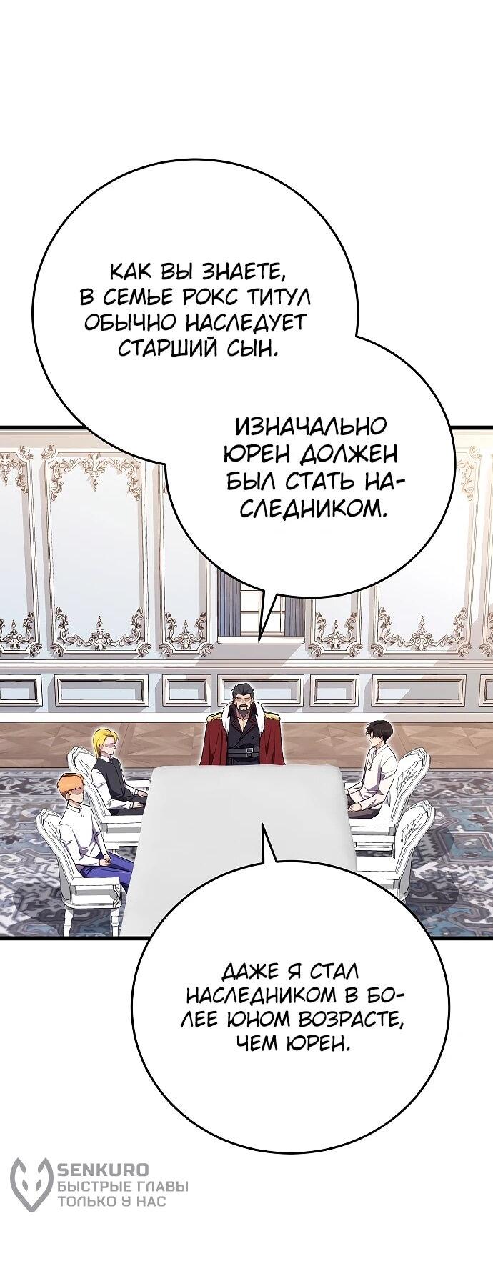 Манга Наследник маркиза — мастер боевых искусств - Глава 27 Страница 5