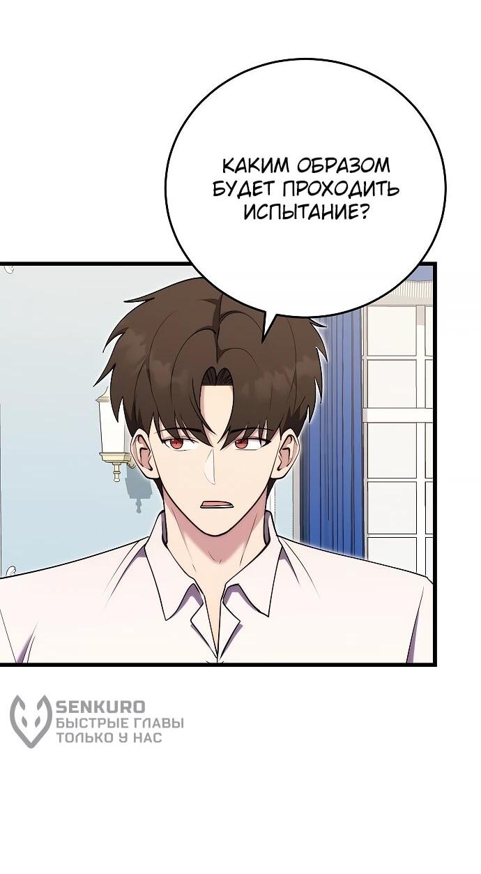 Манга Наследник маркиза — мастер боевых искусств - Глава 27 Страница 10