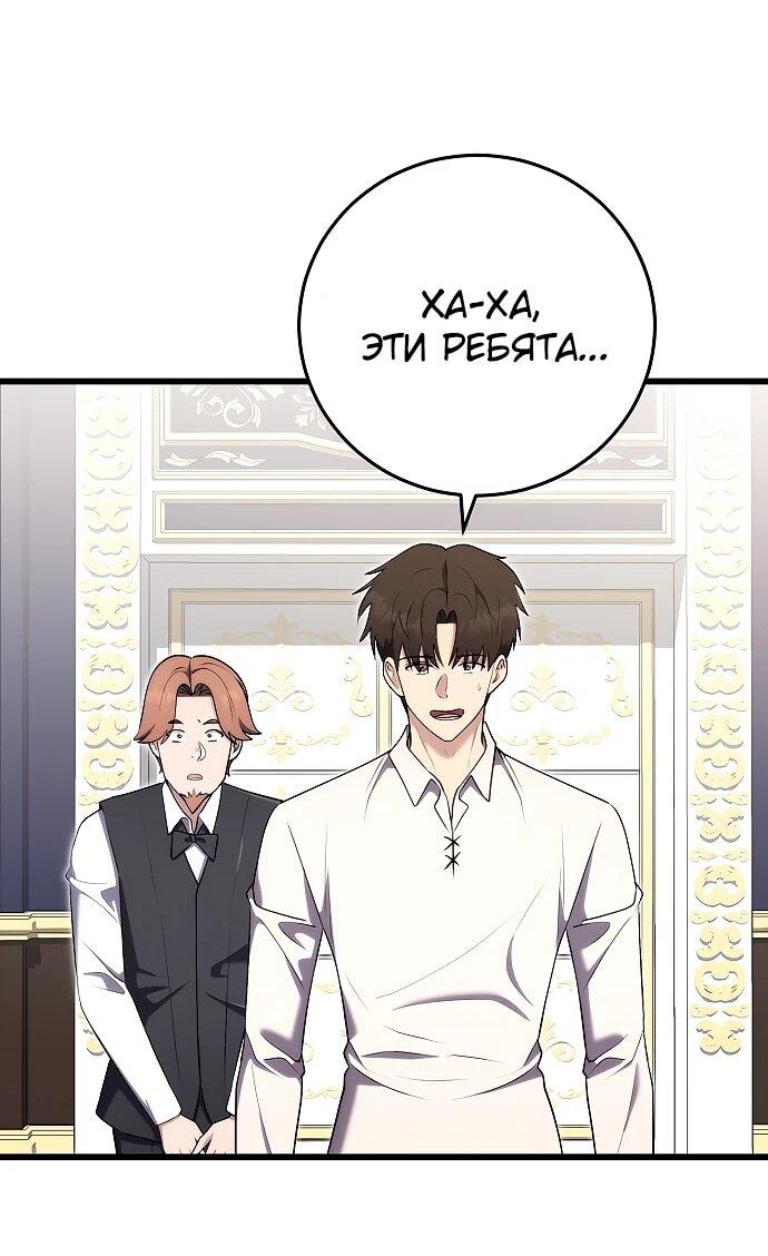 Манга Наследник маркиза — мастер боевых искусств - Глава 27 Страница 57