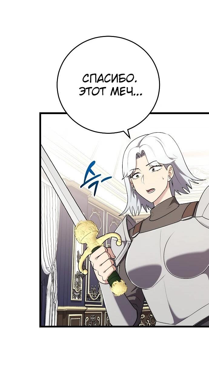 Манга Наследник маркиза — мастер боевых искусств - Глава 27 Страница 50