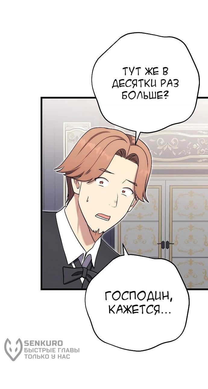 Манга Наследник маркиза — мастер боевых искусств - Глава 27 Страница 64